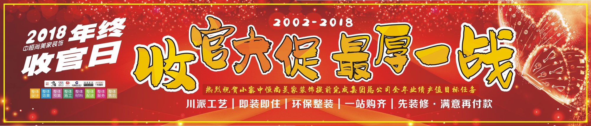 2018年收官大促 最厚一站